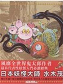 中国妖怪事典漫画