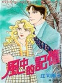 风中的记忆漫画