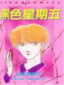 黑色星期五漫画