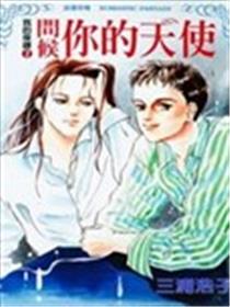 问候你的天使漫画