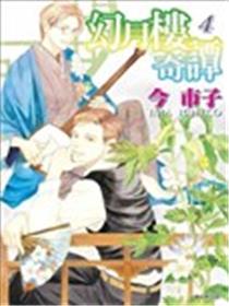 幻月楼奇谭漫画