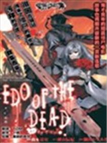 EDO of THE DEAD漫画