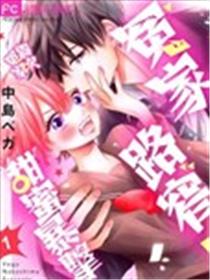 冤家路窄 甜蜜暴击漫画