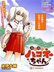 温泉幼精箱根酱漫画