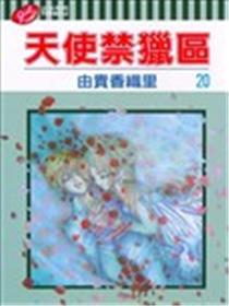 天使禁猎区漫画