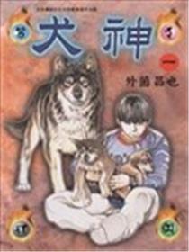 犬神漫画