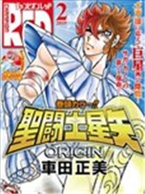 圣斗士星矢ORIGIN漫画