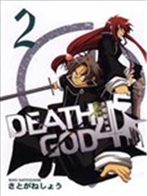 DEATH GOD 4~末世纪死神~漫画