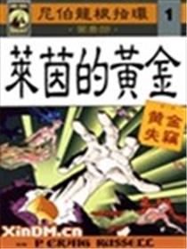 尼伯龙根指环漫画