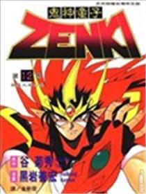 鬼神童子ZENKI漫画