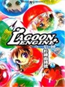 LAGOON ENGINE封魔少年焰&阵漫画