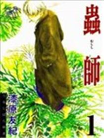 虫师漫画