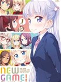 NEW GAME！官方同人集漫画