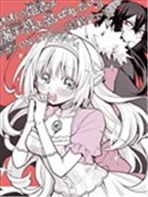 被囚禁的公主想和魔王大人结婚漫画