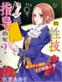 未亡人安妮的闺房妙术漫画