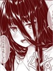 幽灵女友缠上我漫画