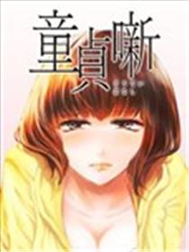 处男故事漫画