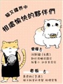 猫又疆界漫画