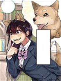 犬不可貌相漫画