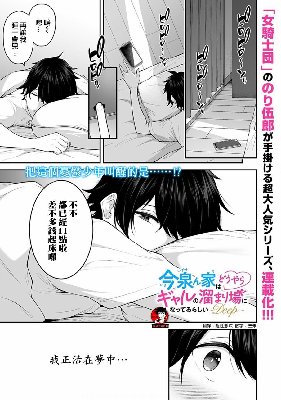 今泉家似乎成了辣妹的聚集地~deep~ 第01话 单击左键进入下一页