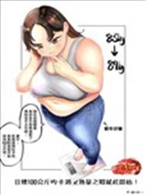 目标100公斤的小蓝漫画