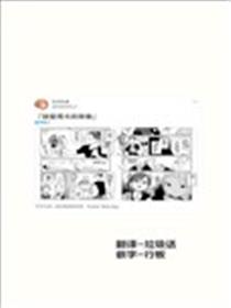 挟壁周斗的体恤漫画