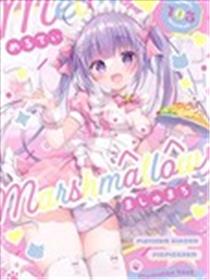 (C103)Melty Marshmallows漫画