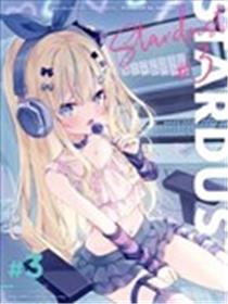 (C102)Stardust#3 (オリジナル)漫画