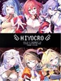 (C102)HIYOCRO(ななしいんく)漫画