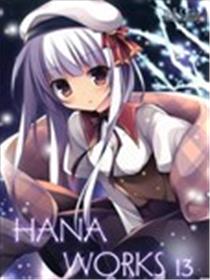 HANA WORKS漫画